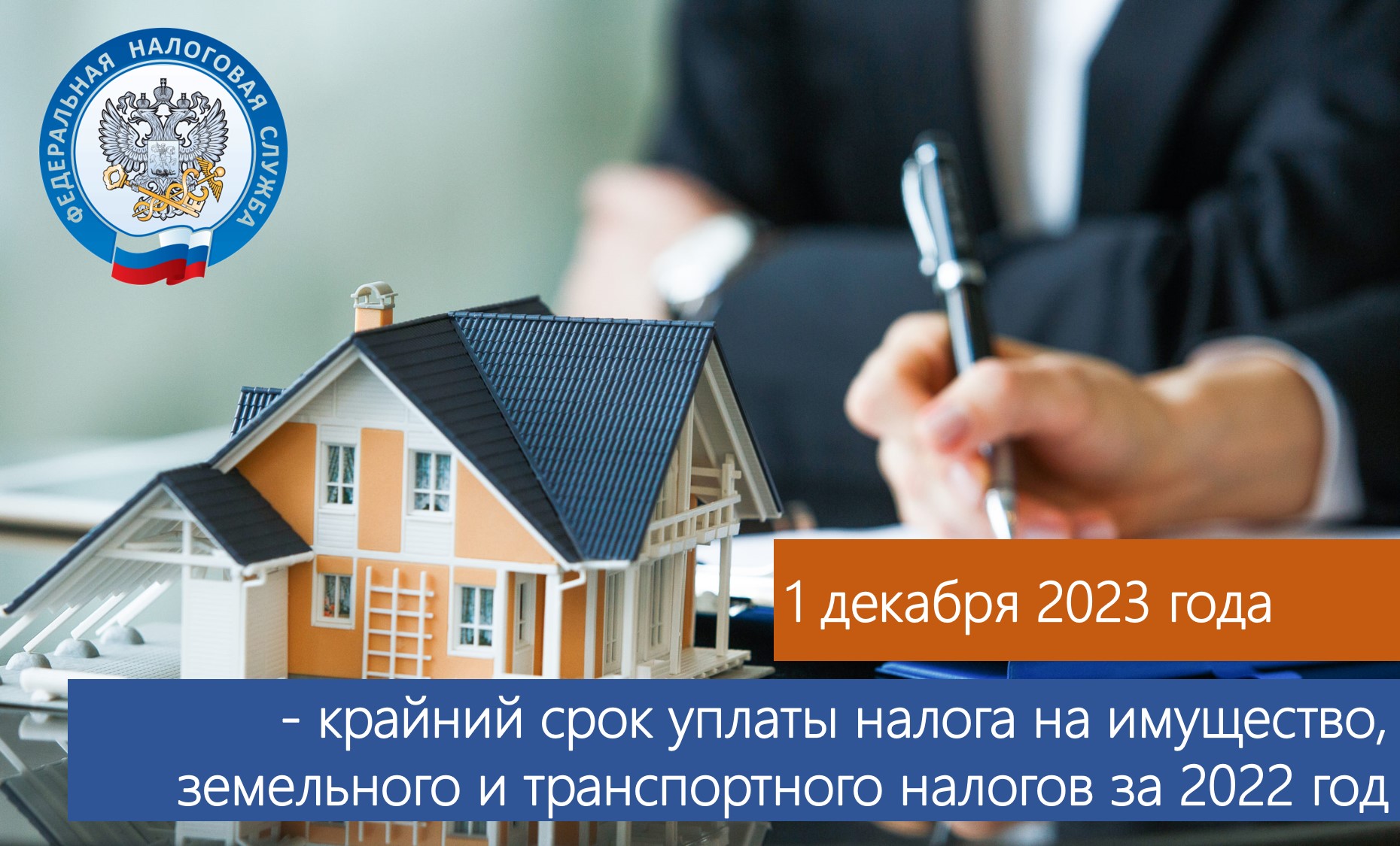 Уплатите имущественные налоги вовремя