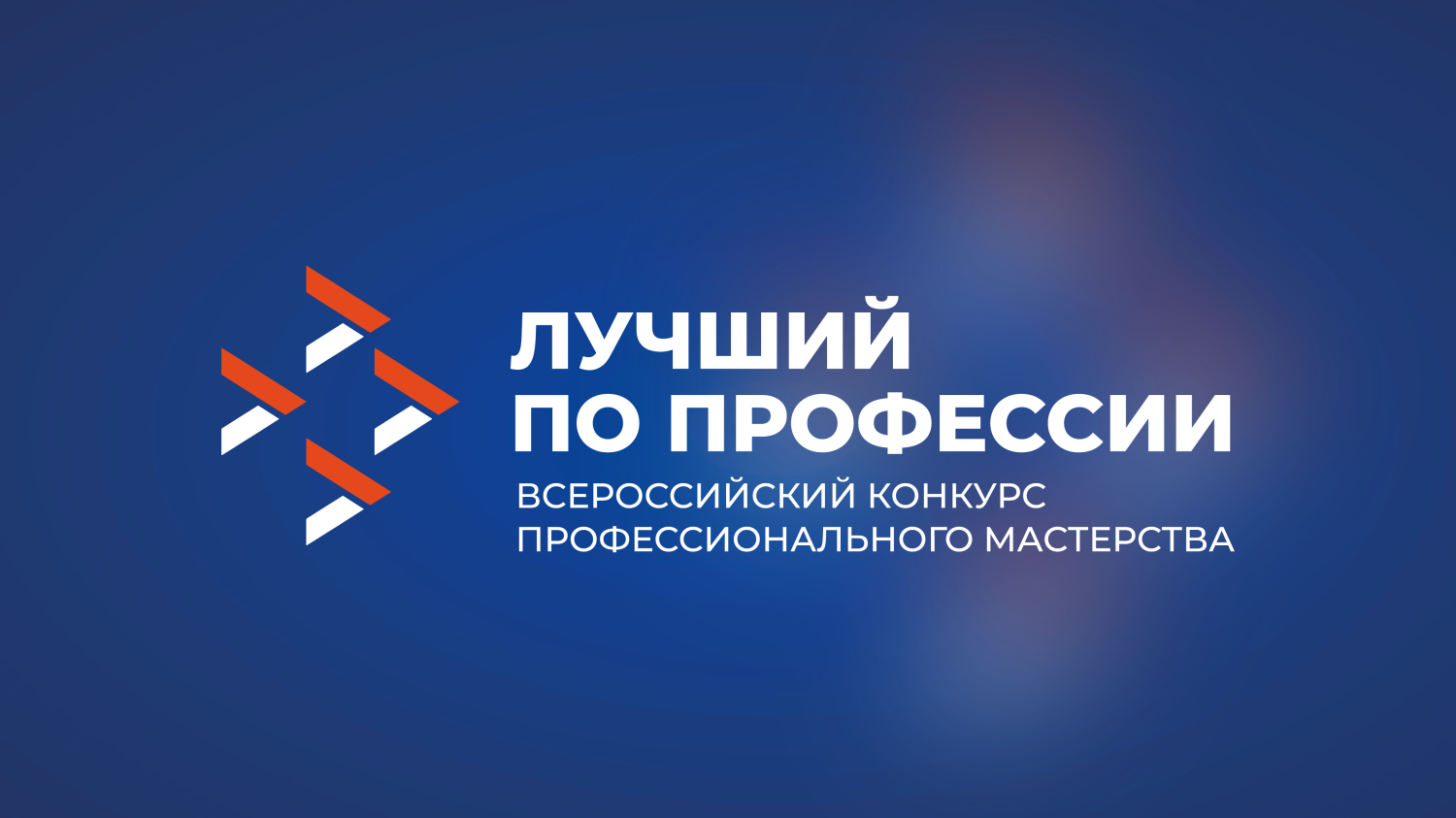 Старт к признанию и карьерному росту