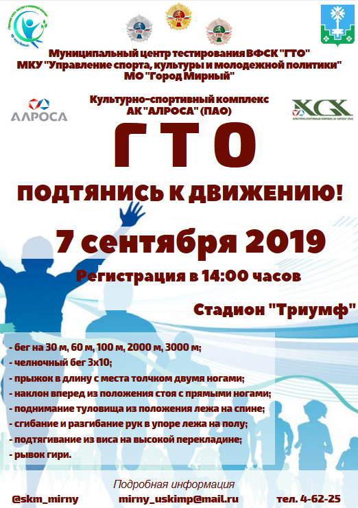 Для желающих стать участником  Всероссийского физкультурно-спортивного комплекса  «Готов к труду и обороне»!!!