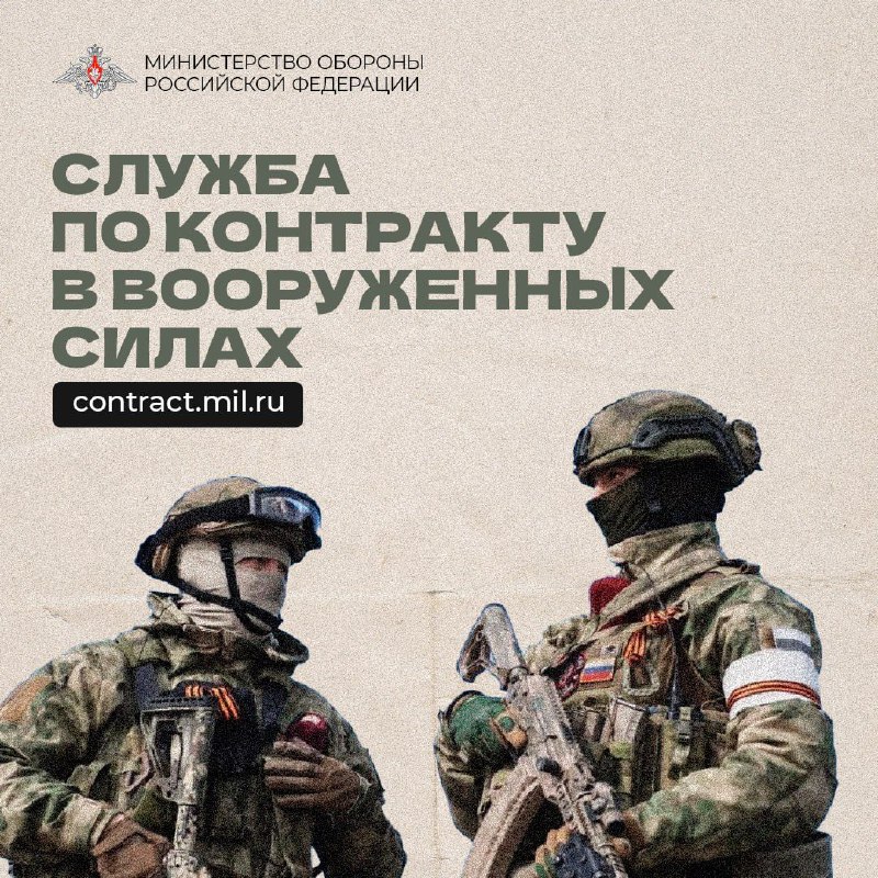 Служи по контракту в вооруженных силах России
