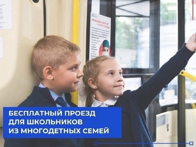 ВНИМАНИЕ, РОДИТЕЛИ МНОГОДЕТНЫХ СЕМЕЙ!