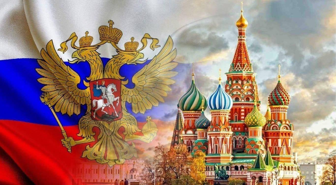 С Днём России!