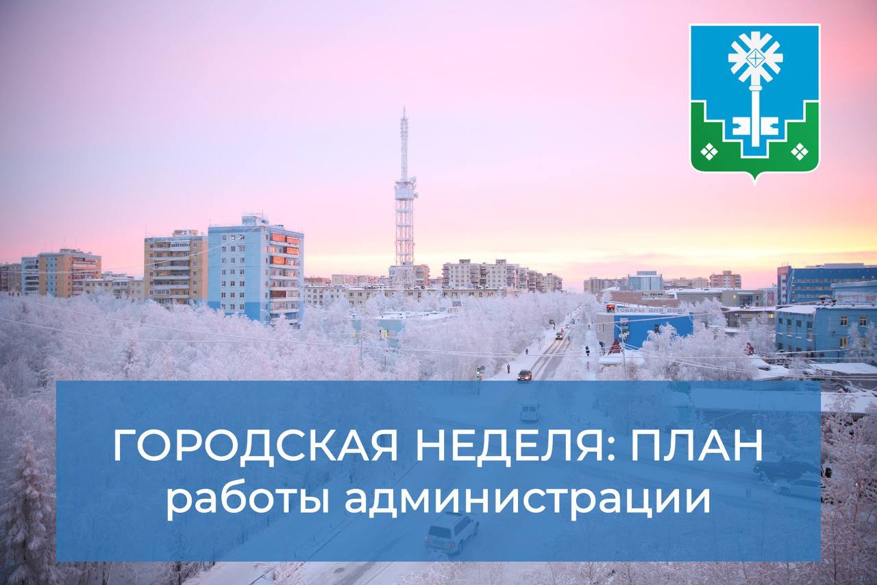 Городская неделя: план