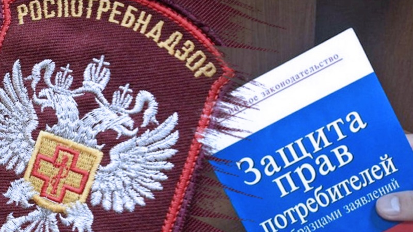 Всероссийская горячая линия по вопросам защиты прав потребителей ко Всемирному дню прав потребителей (15 марта)