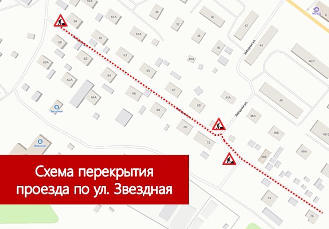 Уведомление о перекрытие проезда по улице Звездной
