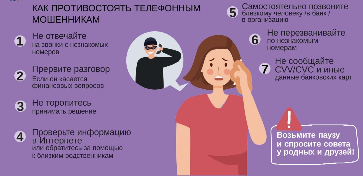 Самая надежная защита от мошенников – это ваша внимательность и информированность