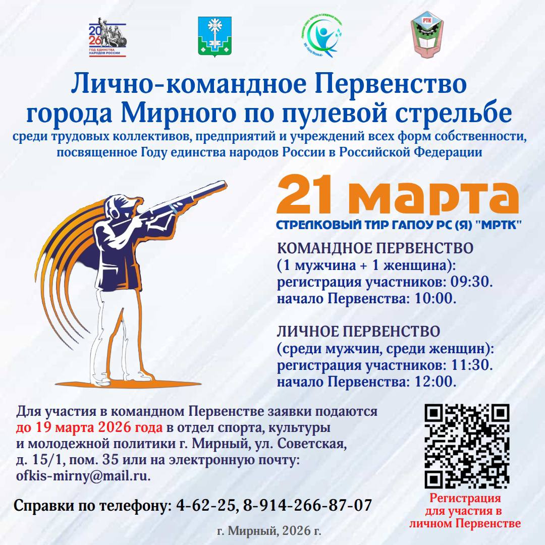 21 марта в Мирном пройдёт городское Первенство по пулевой стрельбе