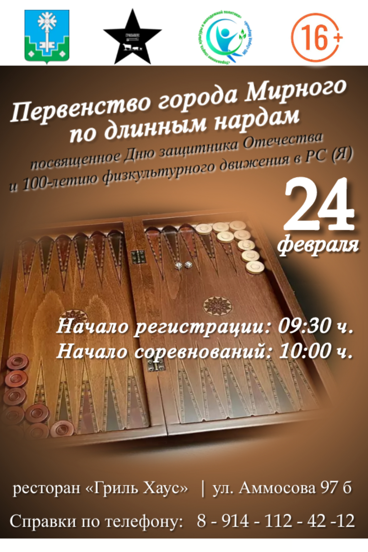 Любишь «нарды»? Докажи, что ты лучший!