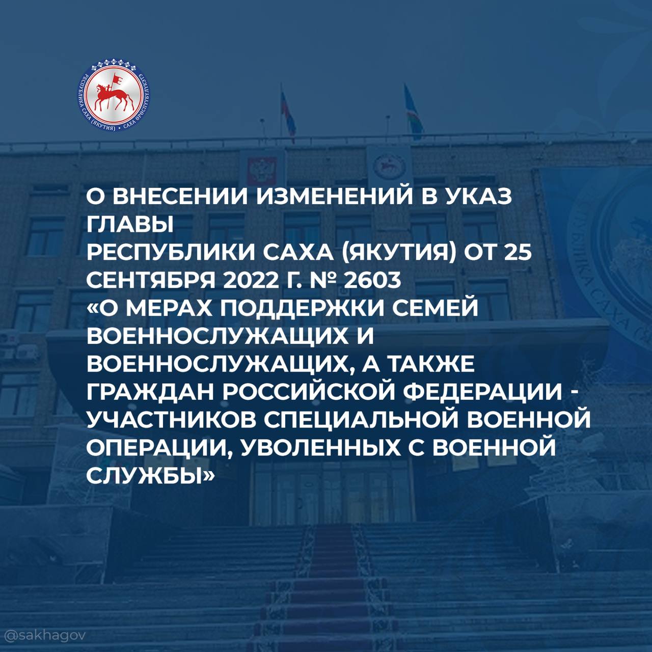 29 марта, Глава Якутии Айсен Николаев своим указом установил новые базовые меры поддержки участников СВО 