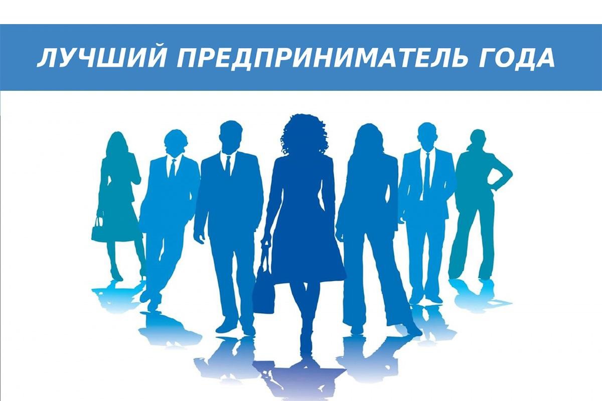 Конкурс "Предприниматель года-2025" в Мирном  