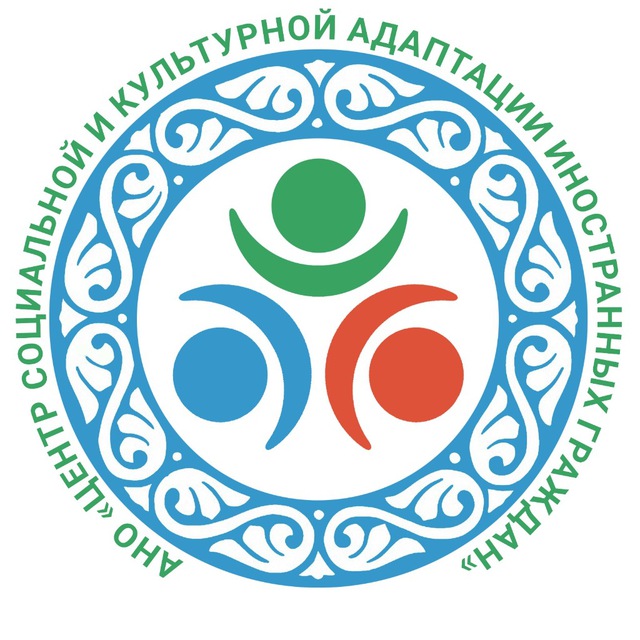 Встреча по социальной и культурной адаптации мигрантов