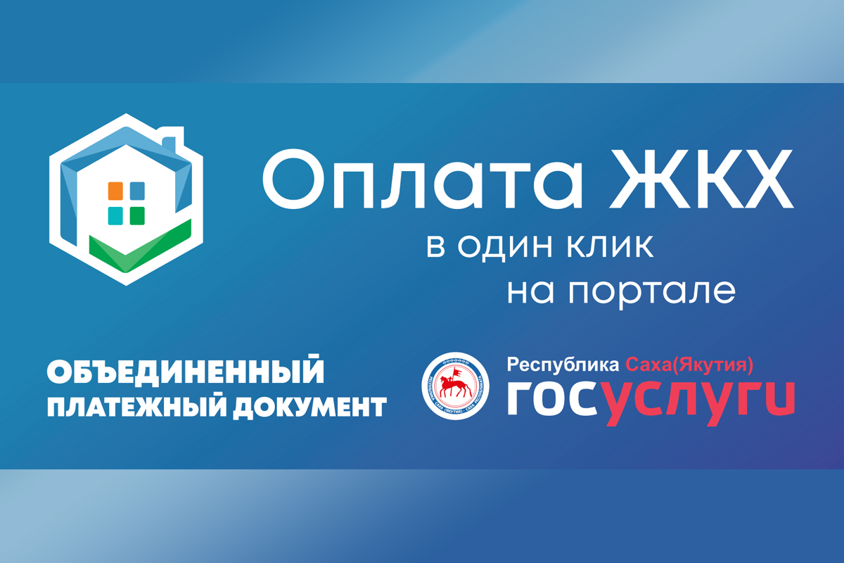 Оплати ЖКУ в один клик!