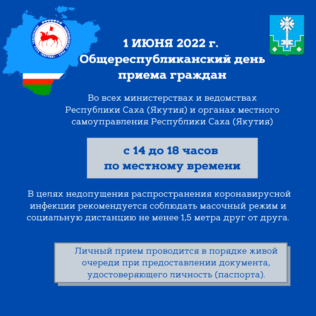 1 июня 2022 года Общереспубликанский день приема граждан 