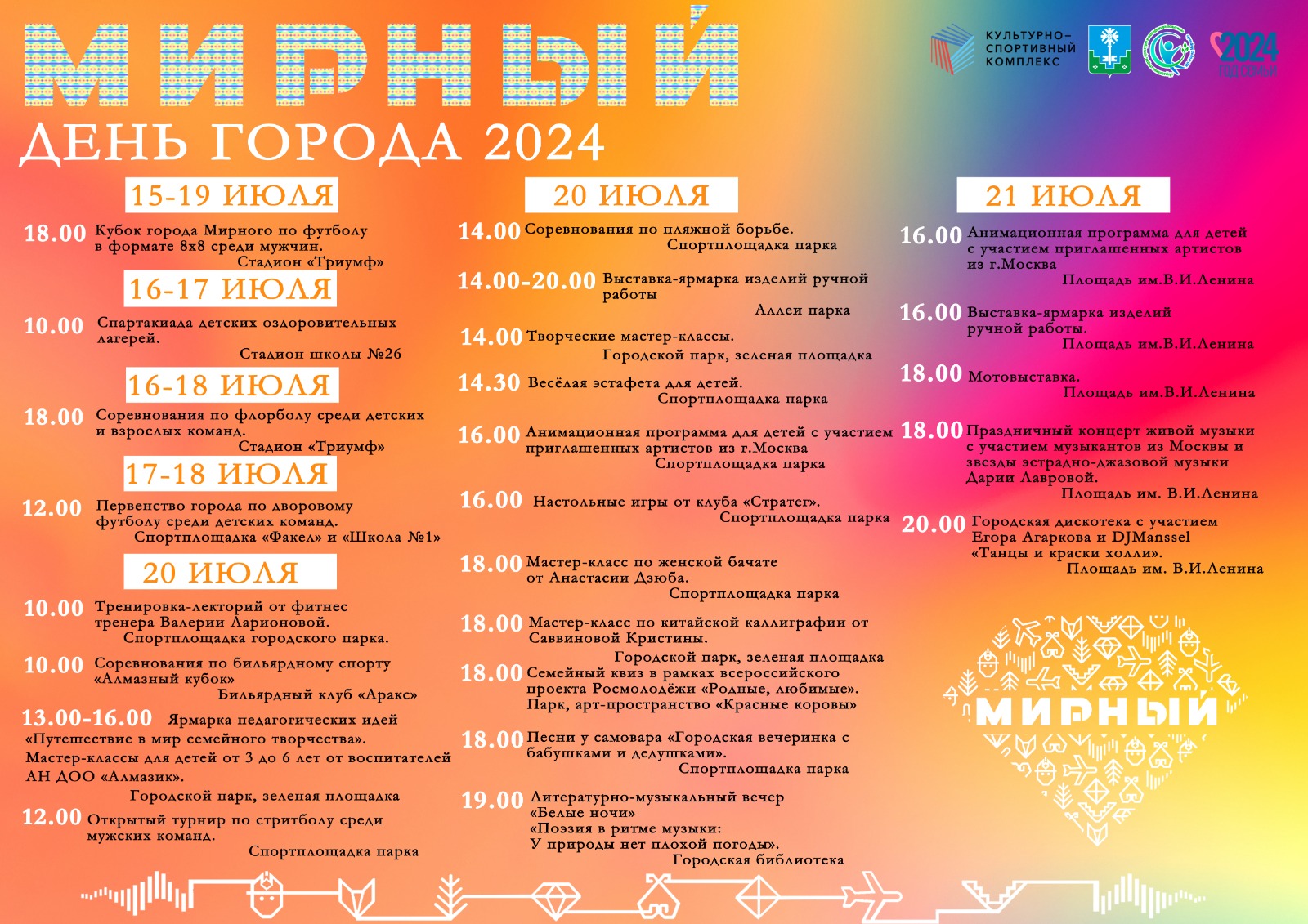 Программа празднования дня города Мирного и алмазодобывающей промышленности