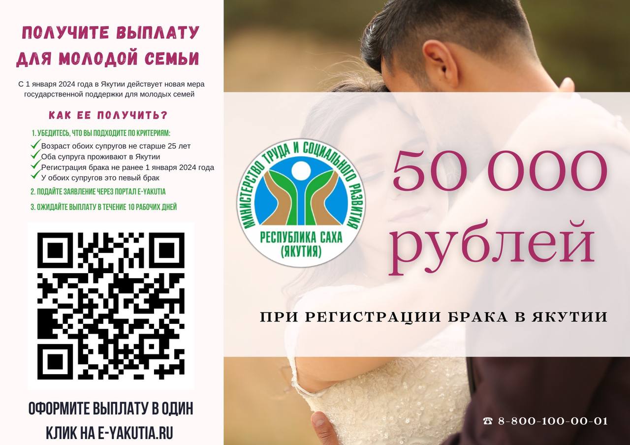 Поддержка молодых семей: 50 000 рублей при регистрации брака