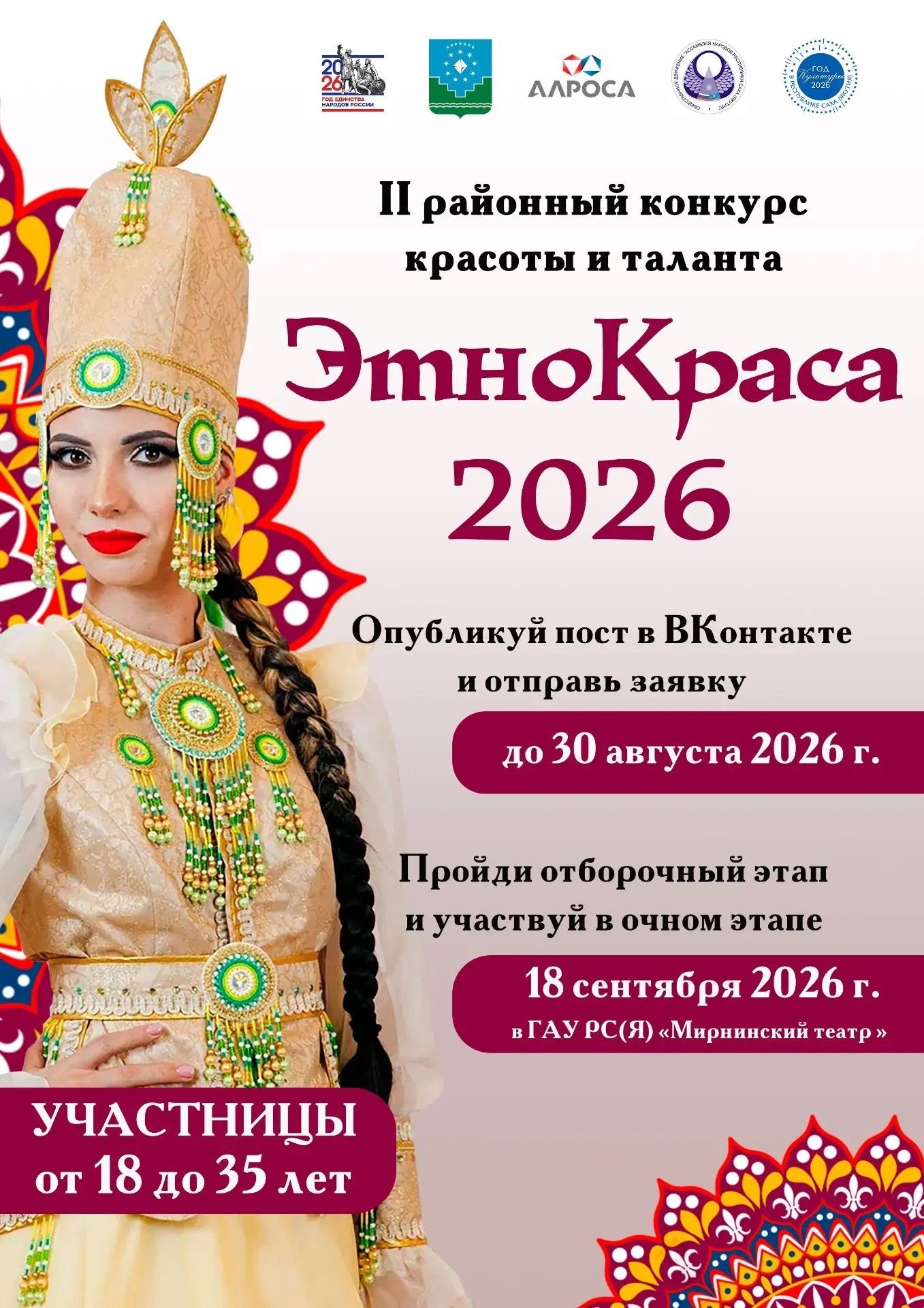 "ЭтноКраса-2026": регистрация началась!
