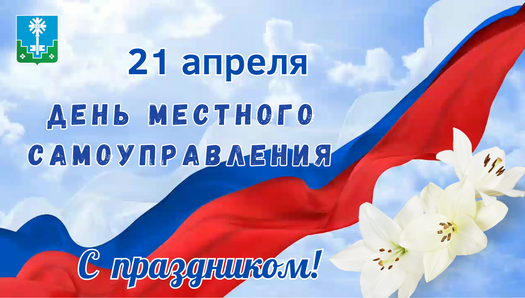 Уважаемые жители города Мирного! 