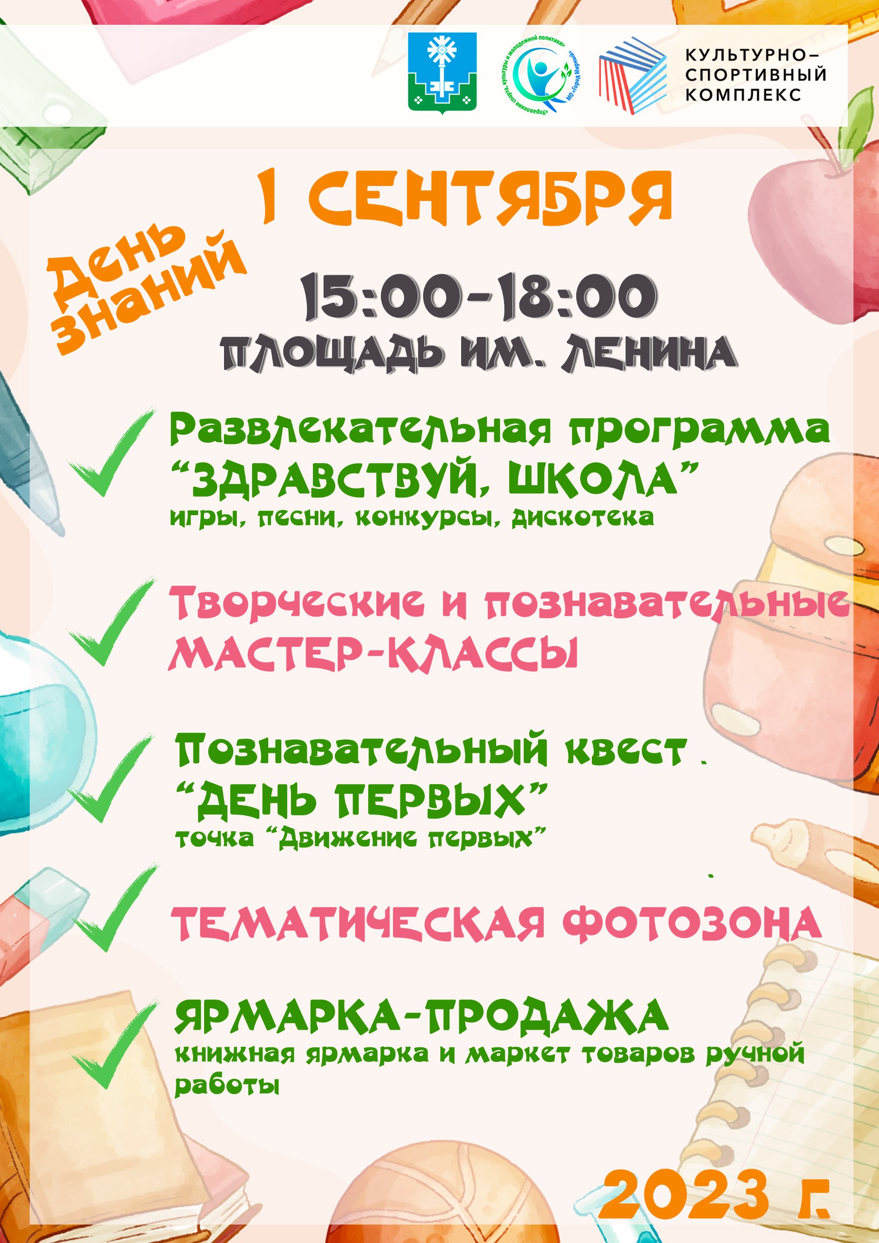 В пятницу в Мирном пройдут праздничные мероприятия