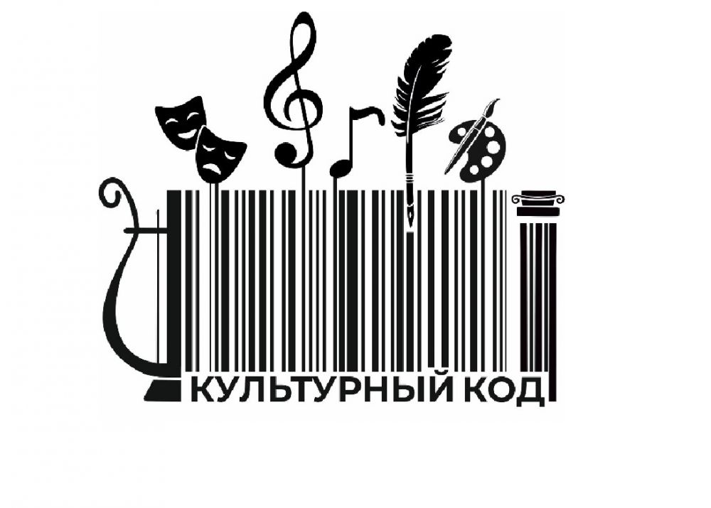 Продолжается прием заявок на районный грантовый конкурс для физических лиц «Культурный код»