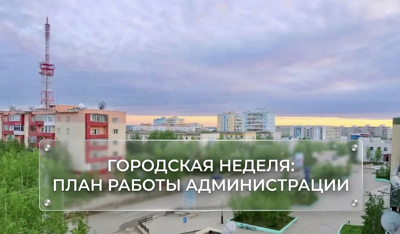 Городская неделя: план
