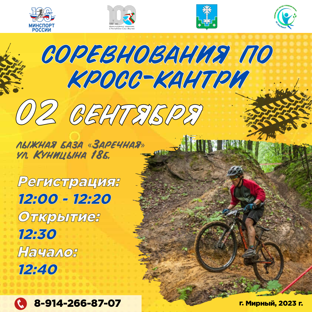 2 сентября 2023 г. на лыжной базе Заречного состоятся соревнования по кросс-кантри