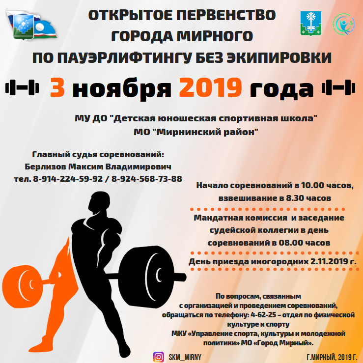 Приглашаем принять участие в соревнованиях по пауэрлифтингу