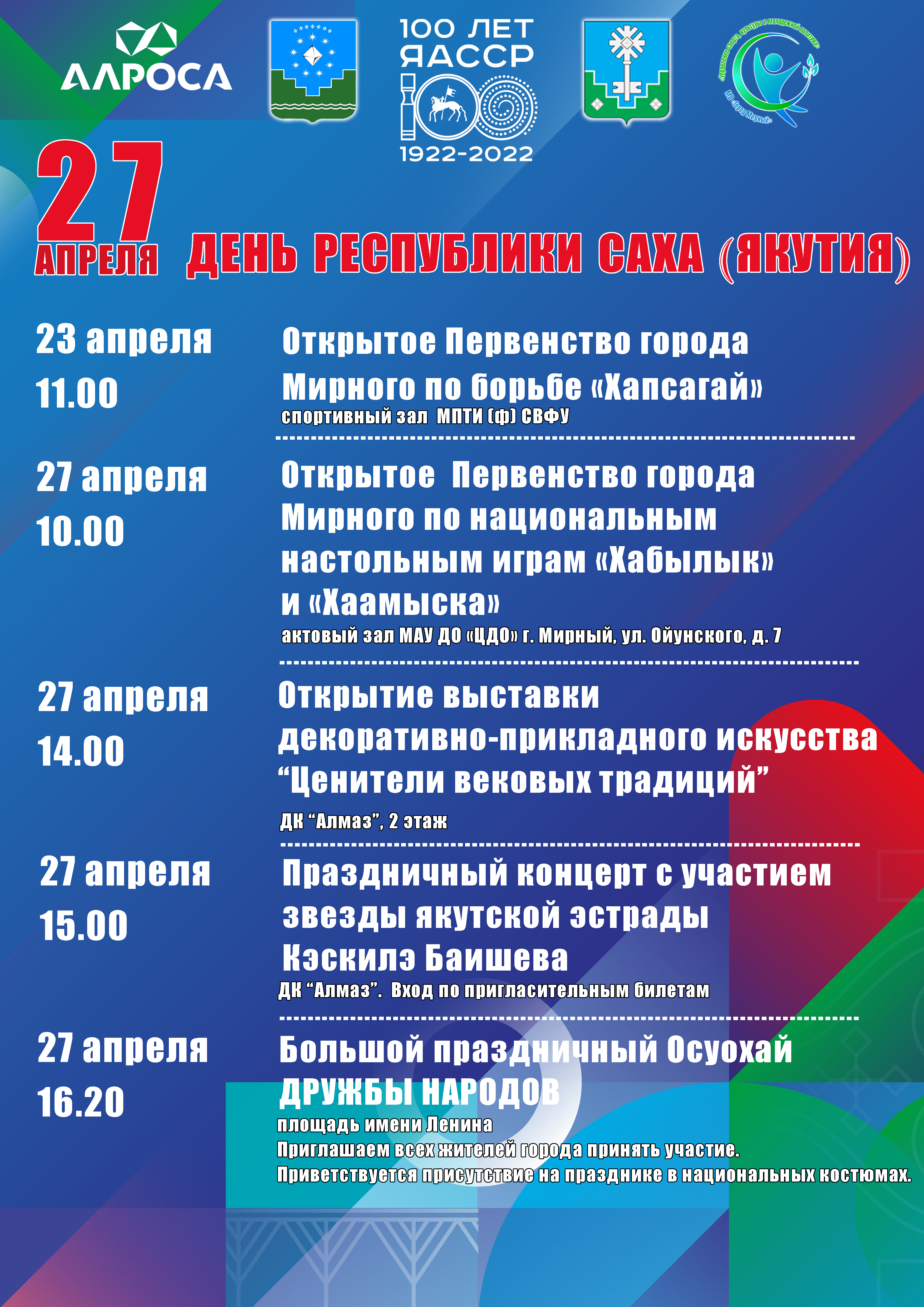 Афиша праздничных мероприятий, посвященных Дню Республики Саха (Якутия)