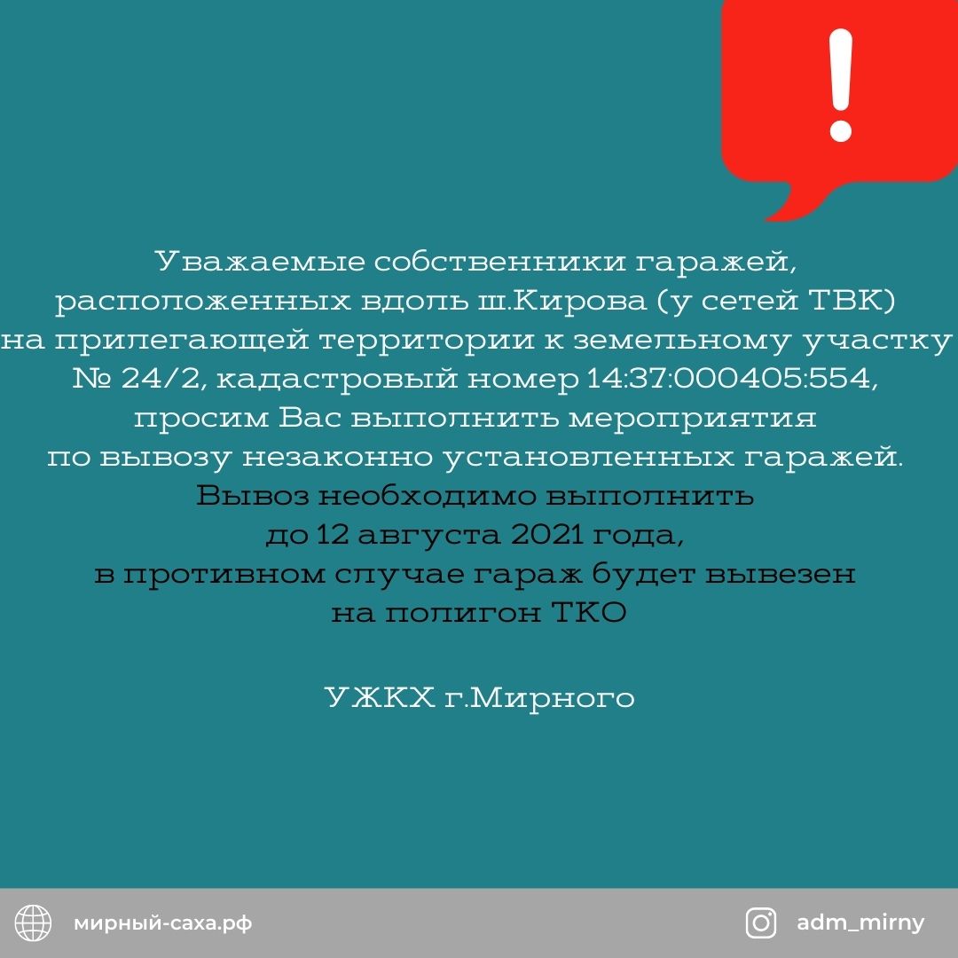 Уважаемые собственники гаражей! 