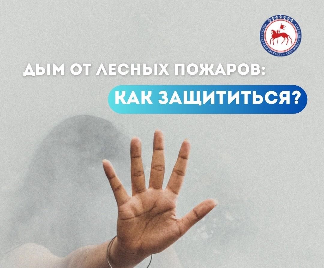 Роспотребнадзор: рекомендации населению при возникновении задымления
