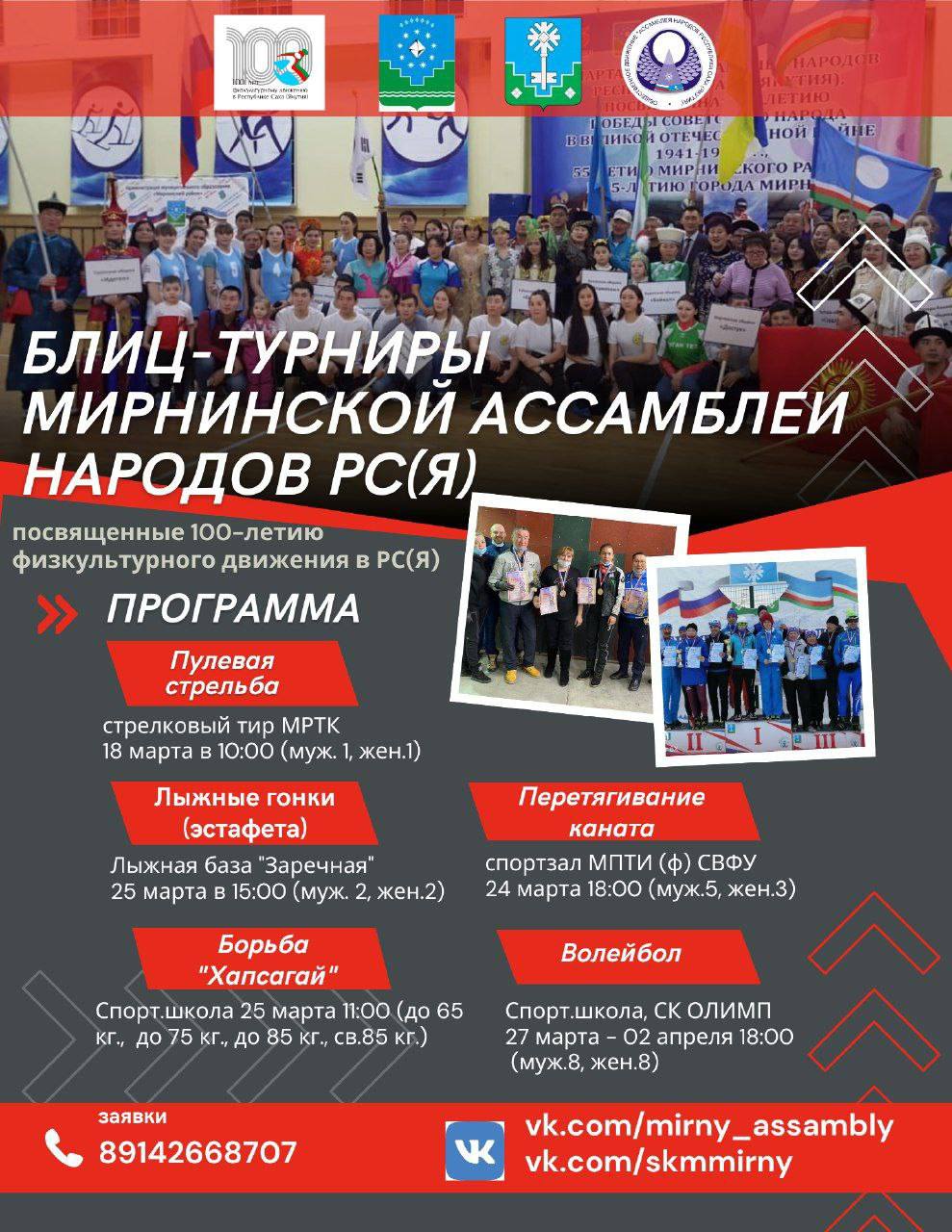 Блиц-турниры Мирнинской Ассамблеи стартуют 18 марта