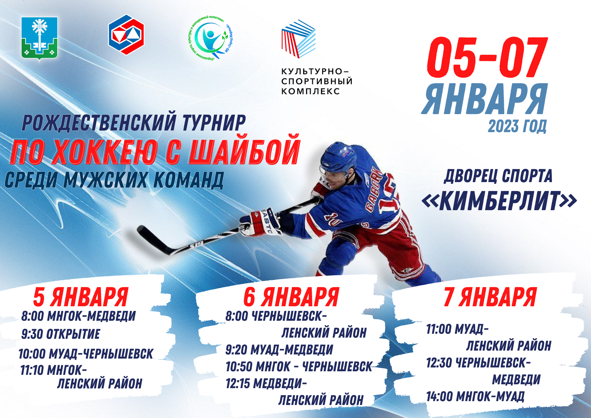 Все на хоккей!