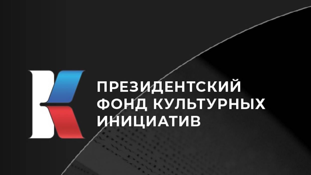Реализация проектов в области культуры, искусства и креативных (творческих) индустрий