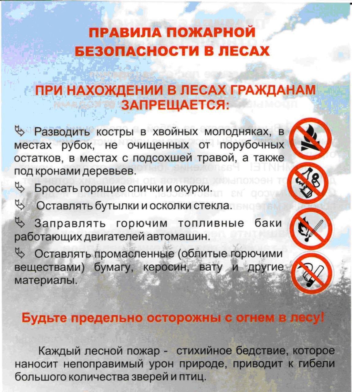 Соблюдайте меры пожарной безопасности!