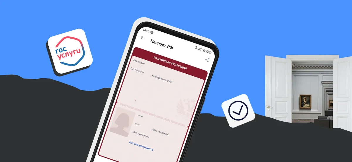 Цифровой = бумажный паспорт