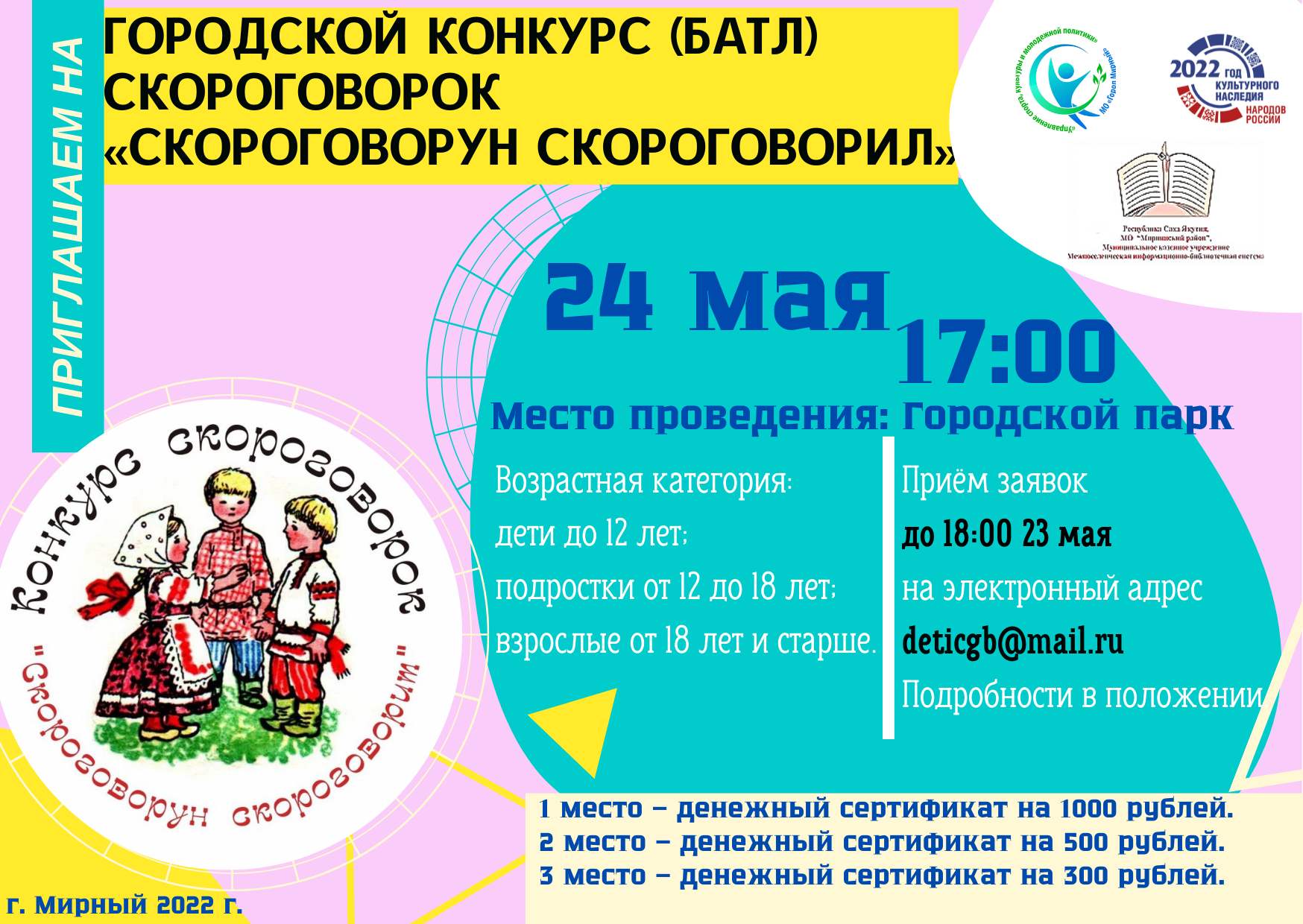 Приглашаем к участию в конкурсах, посвященных  Дню славянской письменности и культуры!