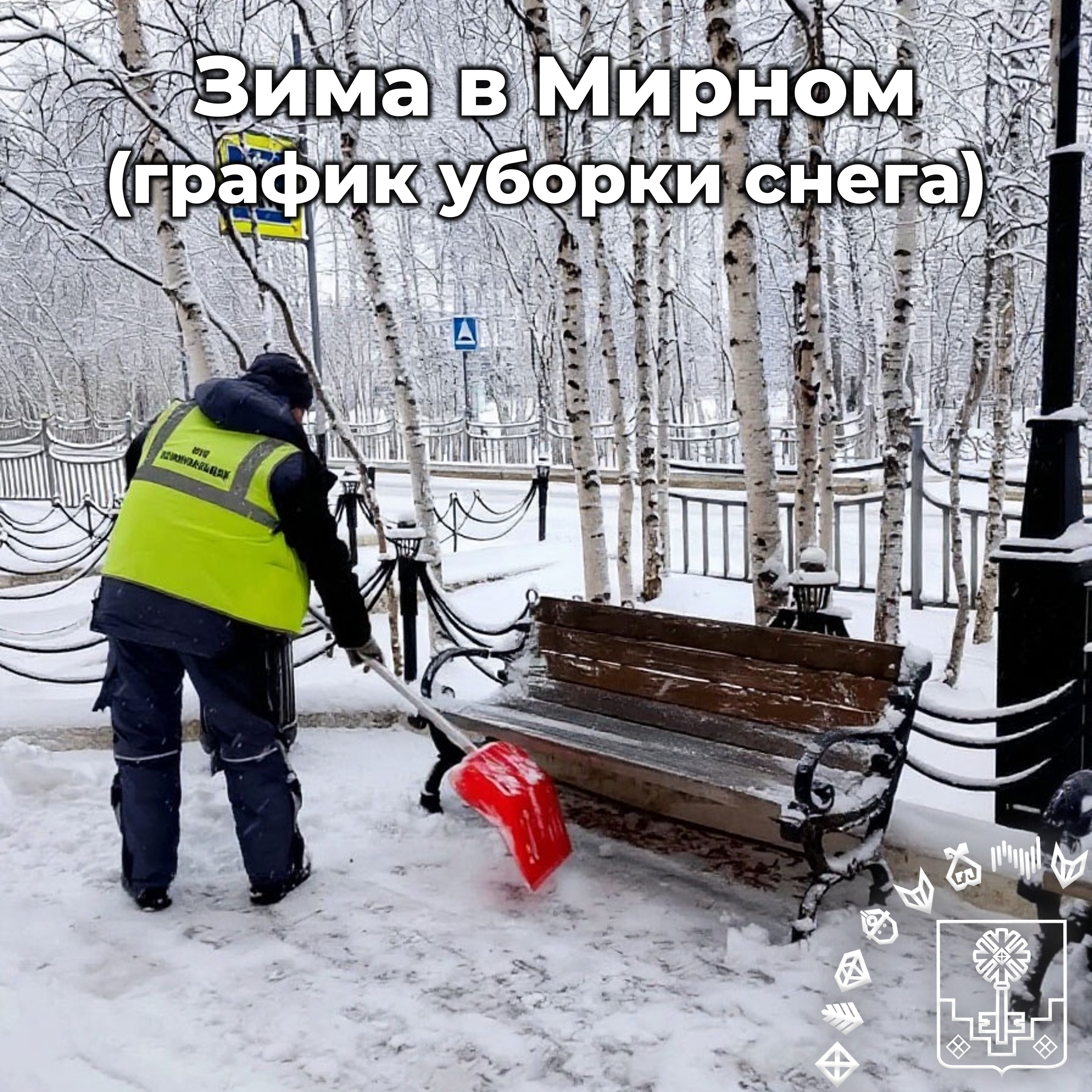 Чистота по расписанию