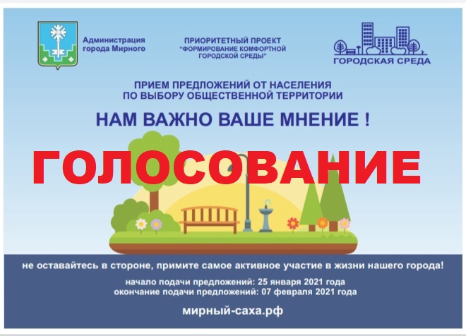 Голосование началось!