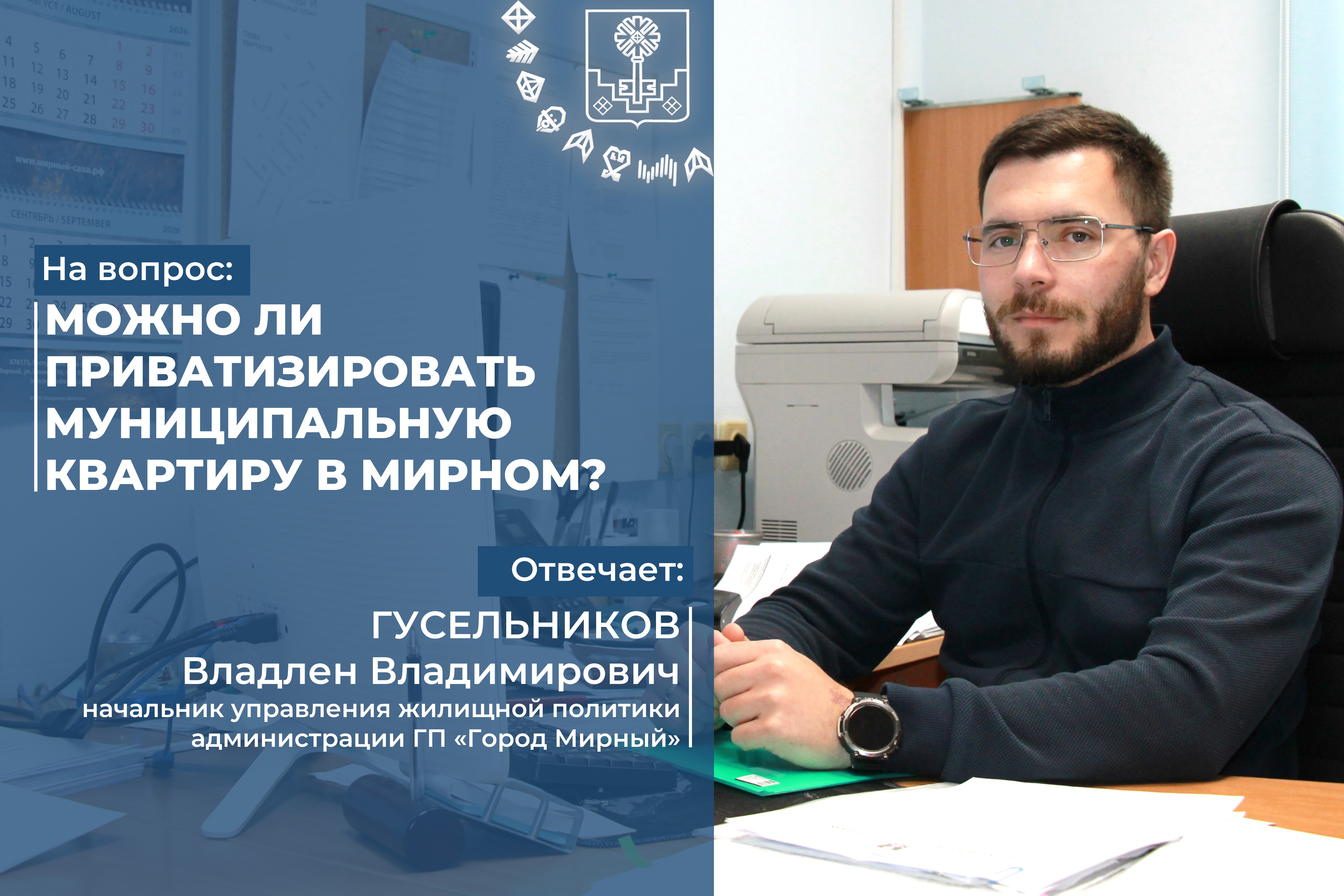 Можно ли приватизировать муниципальную квартиру в Мирном?