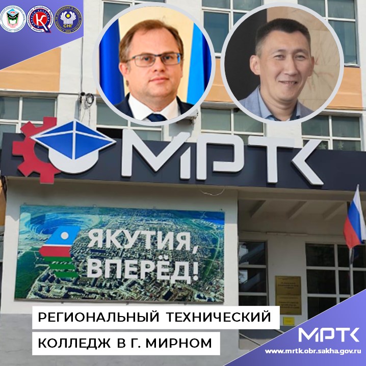 Первый заместитель министра образования Якутии Михаил Присяжный представил нового директора МРТК Павла Тектясова