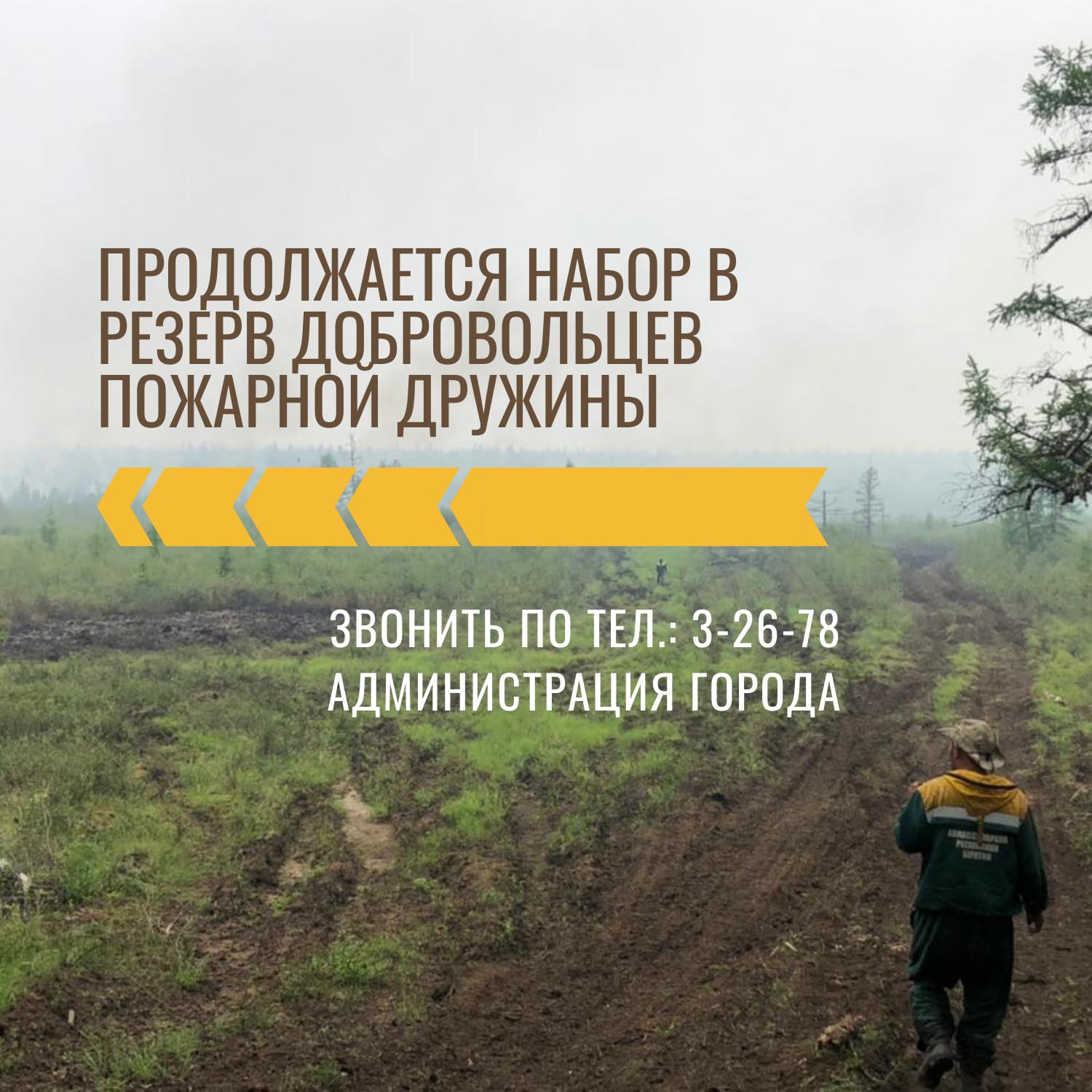 Уважаемые руководители предприятий и организаций, а также жители г. Мирного! 