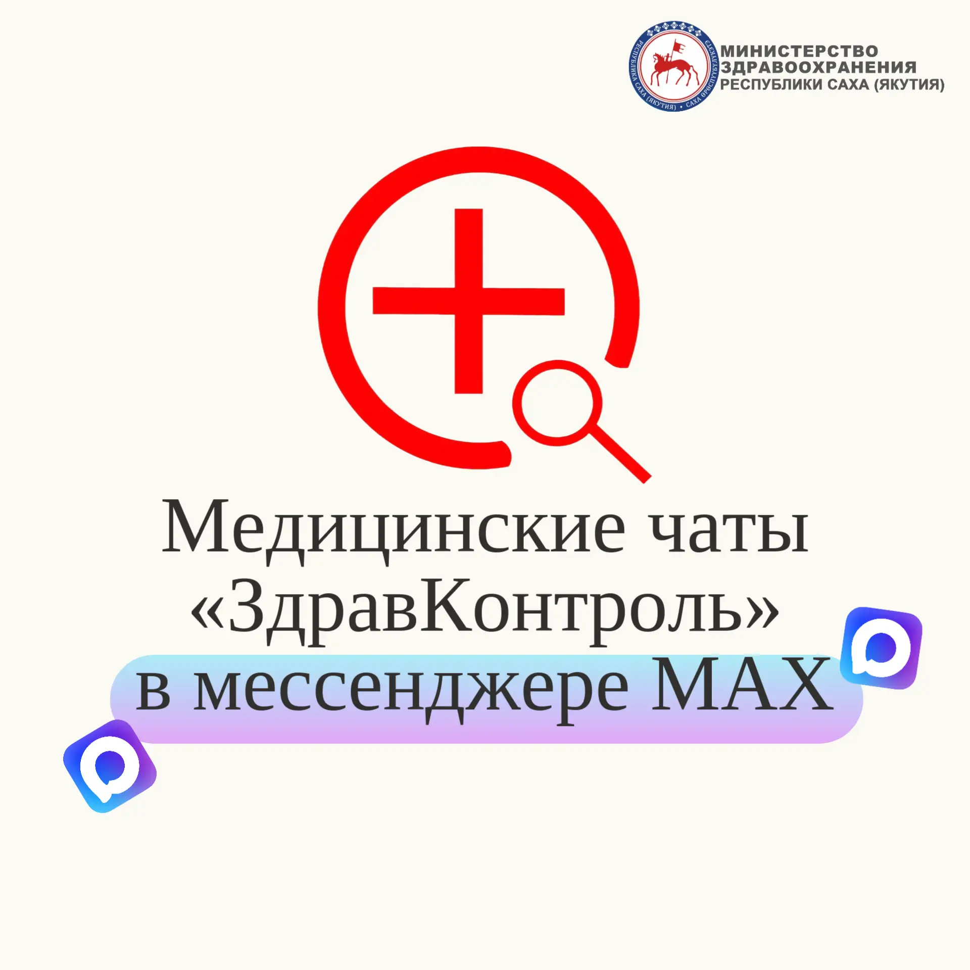 Проект «ЗдравКонтроль» в МАХ