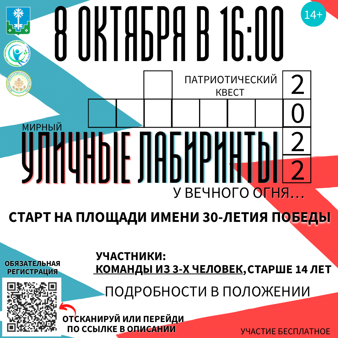 Патриотический квест