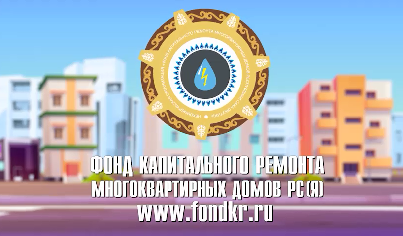 Тарифы ФКР на 2026 год