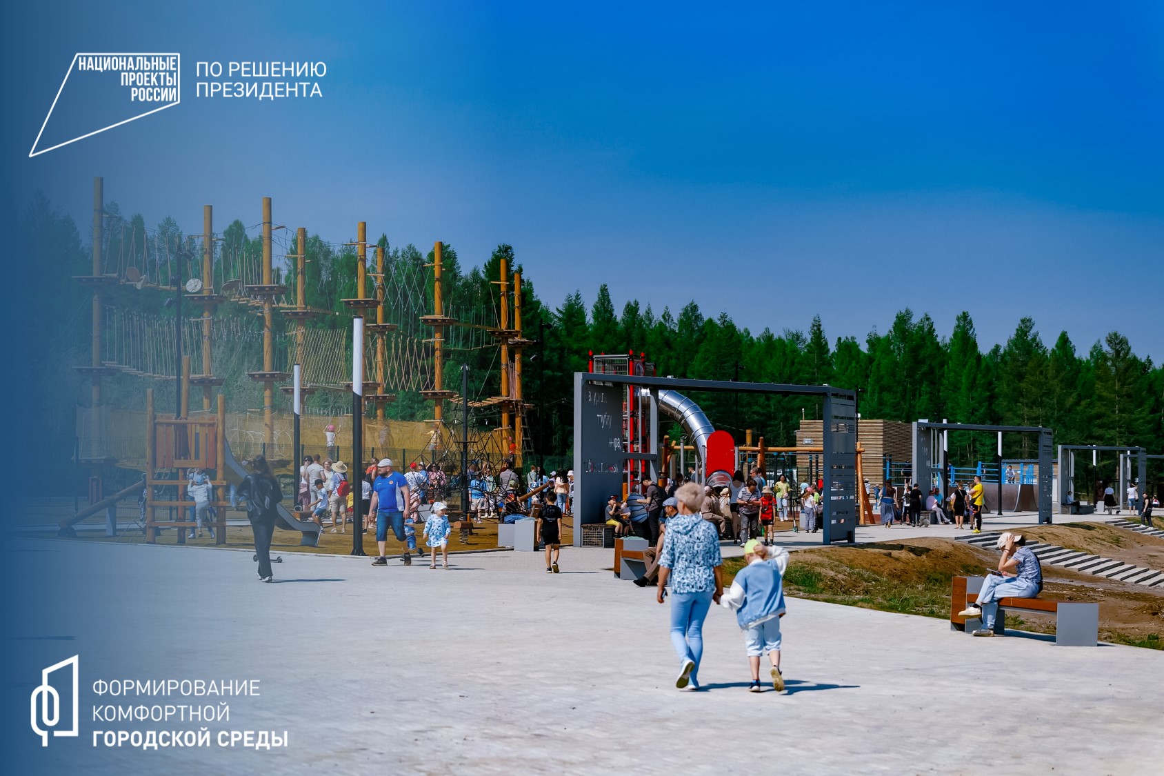 В России стартует голосование за лучший проект благоустройства  