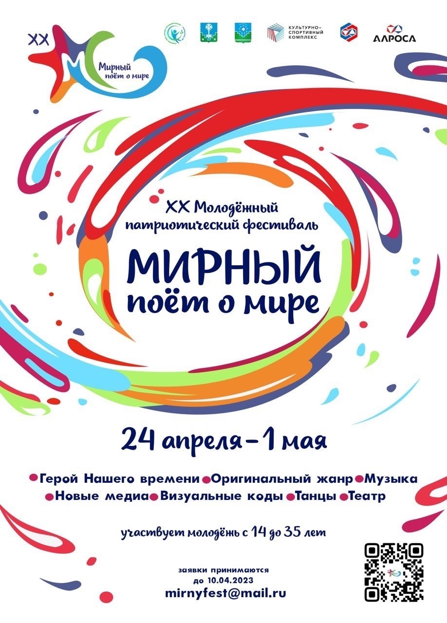 Молодёжный фестиваль «Мирный поёт о мире» приглашает стать частью грандиозного праздника!