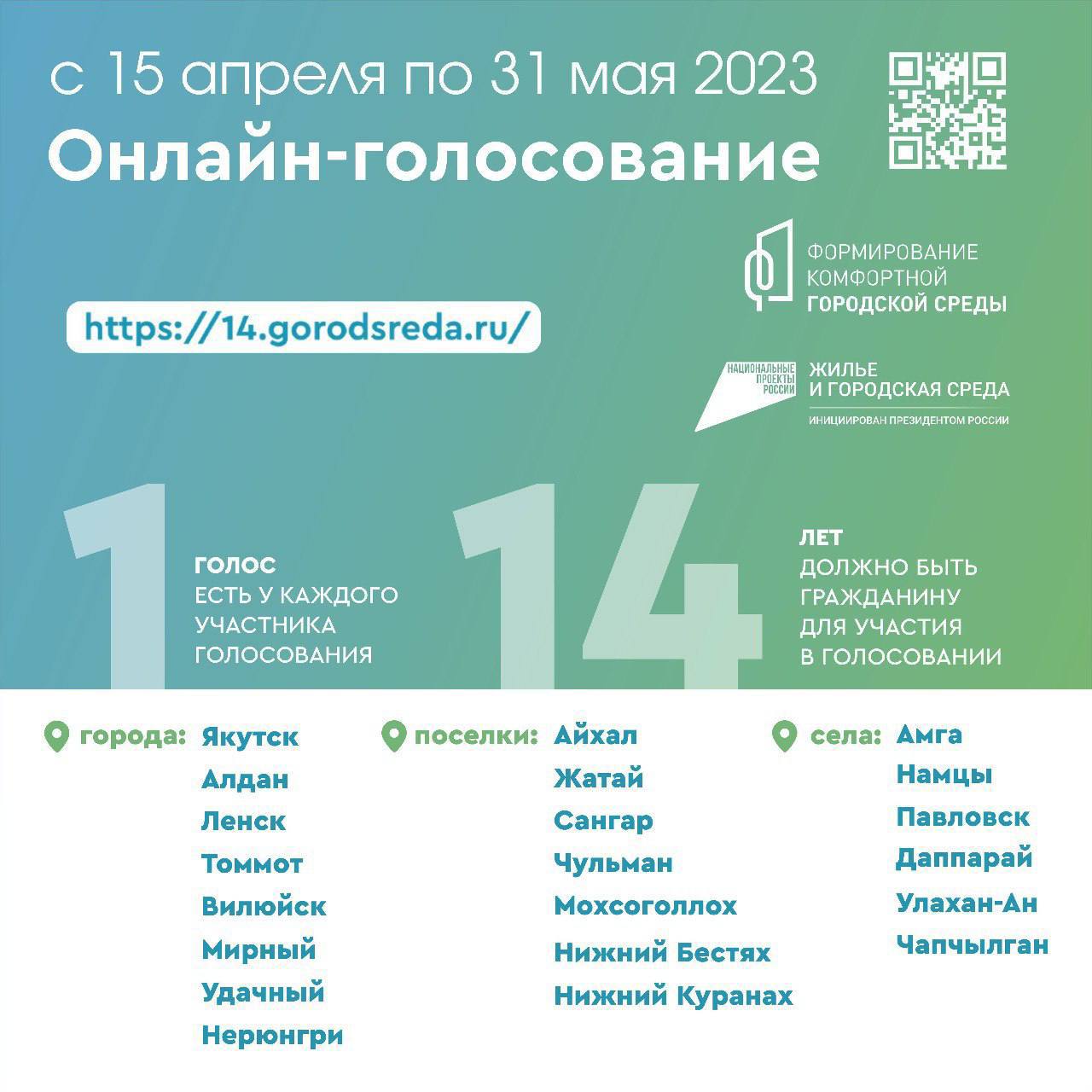 Уважаемые мирнинцы, впереди нас ждет масштабное событие!