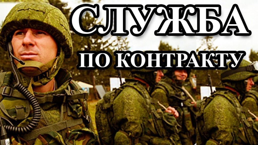 Служба по контракту: как записаться