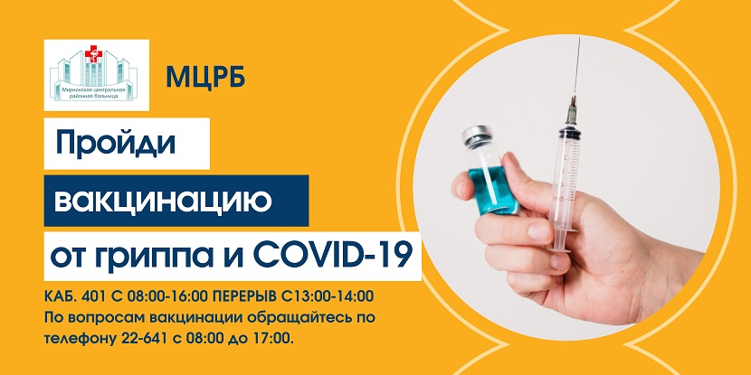 Уважаемые жители г. Мирного, не забывайте о вакцинации и ревакцинации!