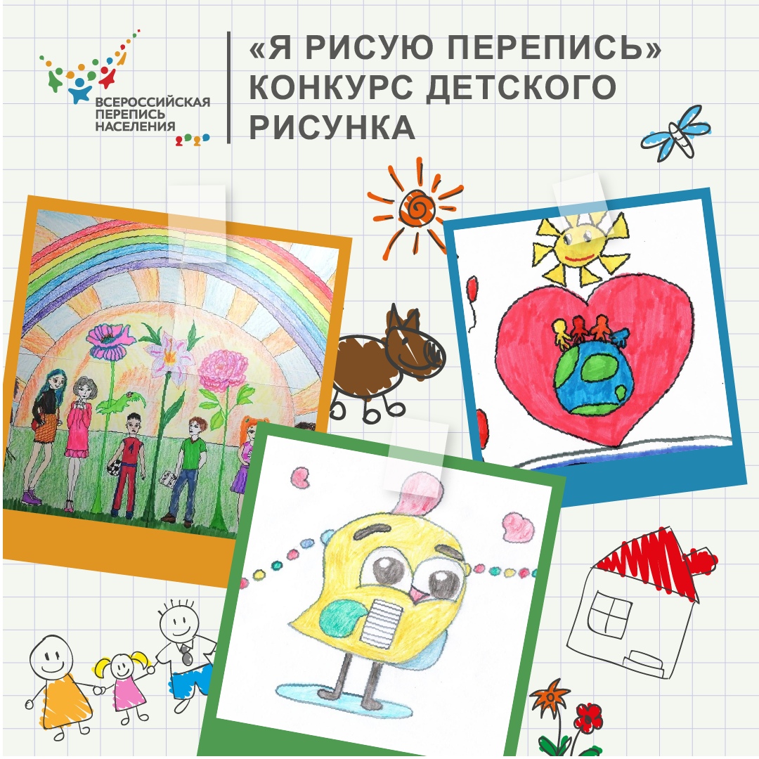 О конкурсе по Всероссийской переписи населения