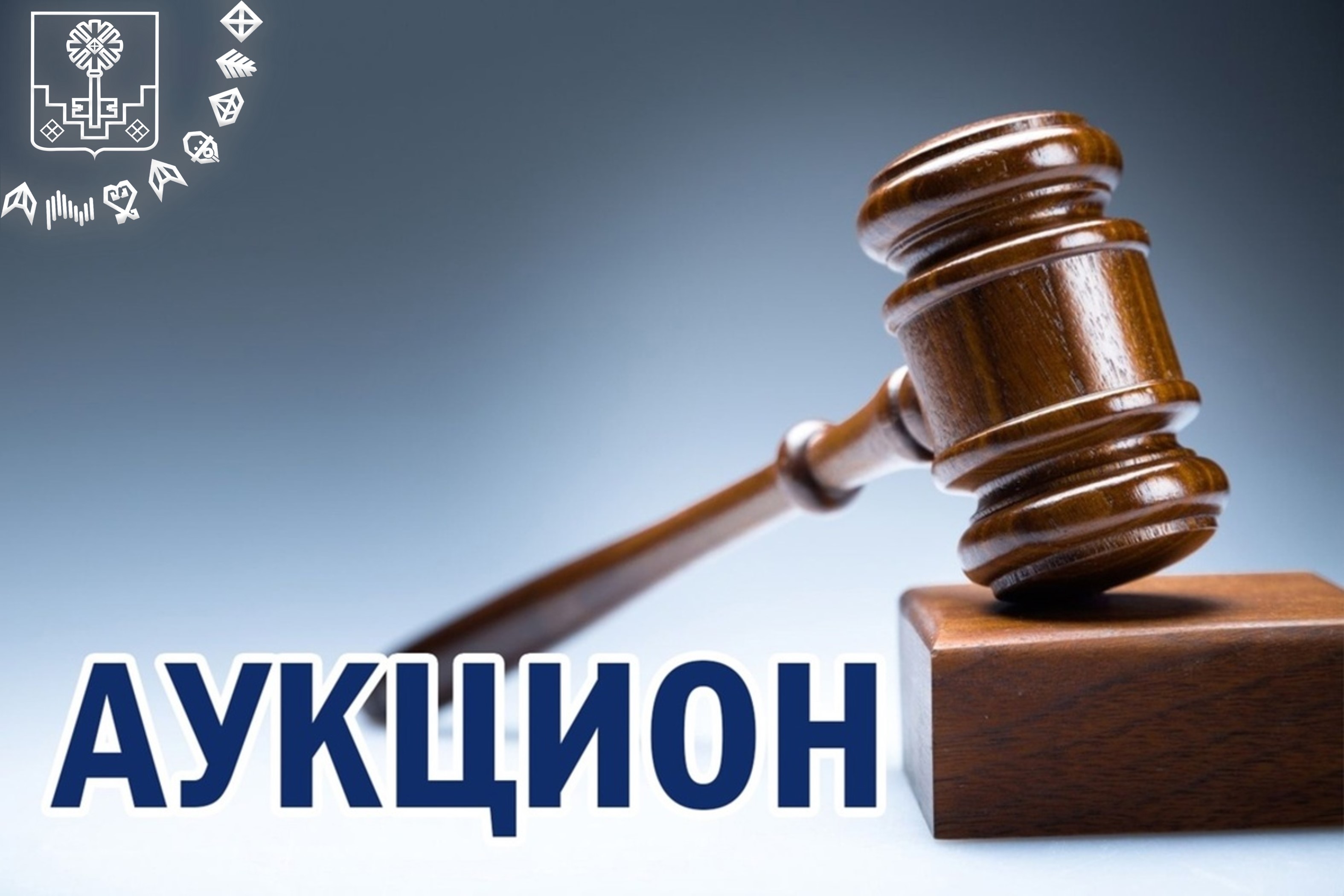 О результатах открытого аукциона в электронной форме на право заключения договора аренды земельного участка с кадастровым номером 14:37:000407:139